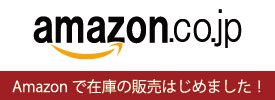 Amazon ストア